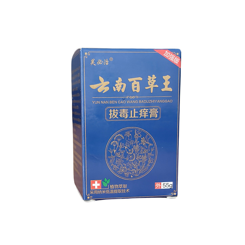 正品速发云南百草王拔毒止痒膏 抑菌乳膏皮肤外用药膏 皮肤抑菌膏|undefined