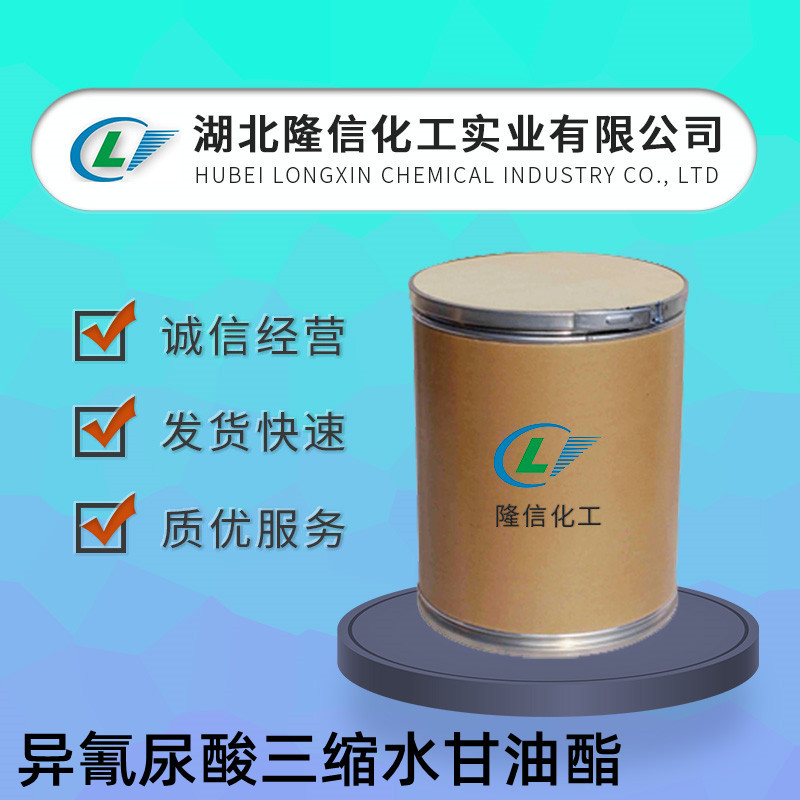 异氰尿酸三缩水甘油酯国产  CAS号:2451-62-9