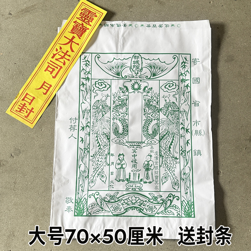 White Large Recommended Bags Envelope Bags Paper Bags for Mid-Autumn Festival and Qingming Festival Gold Bars Ingots Yellow Paper Burning Paper Clothing Bags