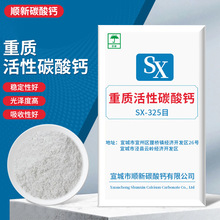 活性重质碳酸钙325目供应橡胶涂料油漆油墨用活性重质碳酸钙