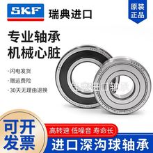 SKF进口轴承大全6200 6201 6202 6203 6204 6205 6206-2Z/RS1/C3