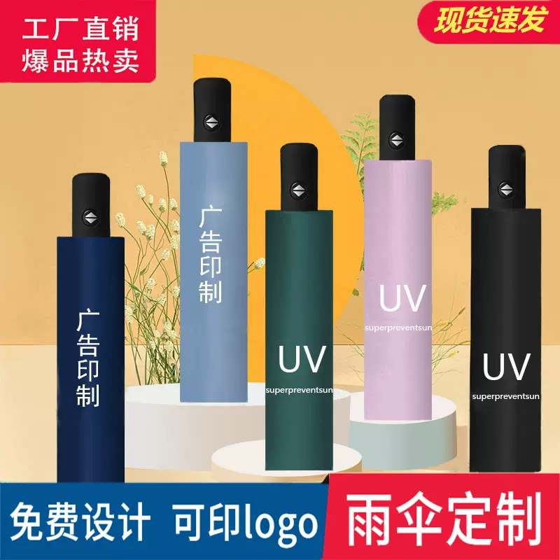 UV款自动雨伞女晴雨折叠遮阳伞太阳伞防晒防紫外线定印logo可折叠