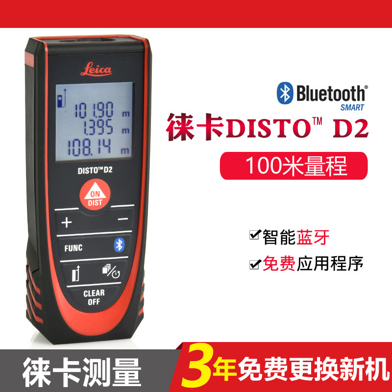 徕卡测距仪D2激光蓝牙红外测量尺leica100米高精度量房尺远距离