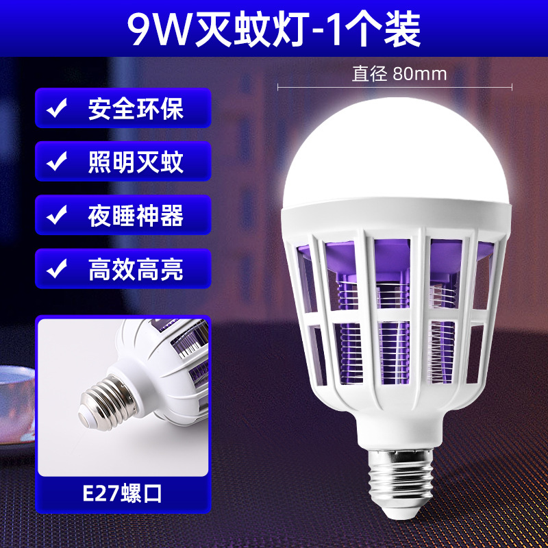 Lámpara de mosquito de tornillo de luz violeta de 9W (luz desnuda)