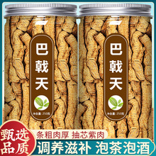 巴戟天中药饮片中药材正品特级野生官方旗舰店巴戟泡酒喝制巴戟天