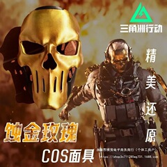 三角洲行动红狼蚀金玫瑰cos面具3D打印蚀金玫瑰周边cosplay
