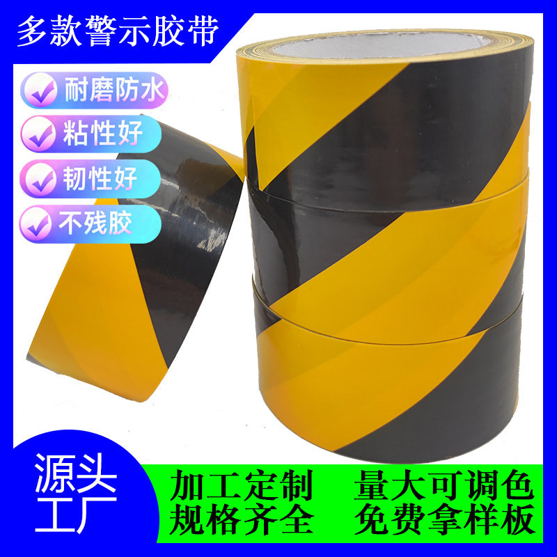 车间过道PE黑黄警示胶带地标划线警戒车间标识警示贴装修划线胶带