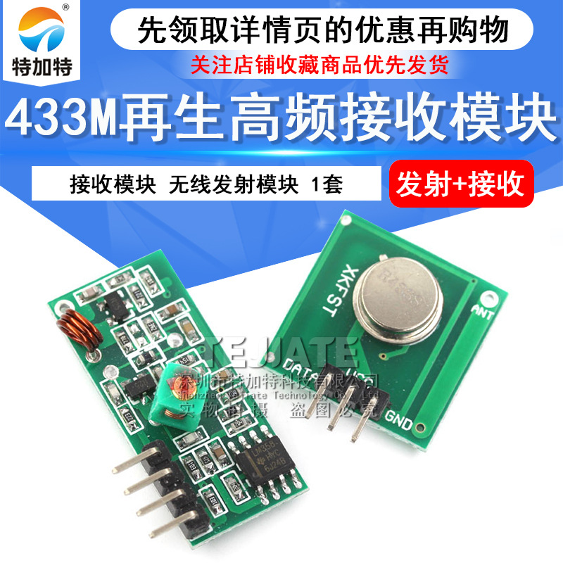 ؼ|433MƵģ ߷ģ +ģ