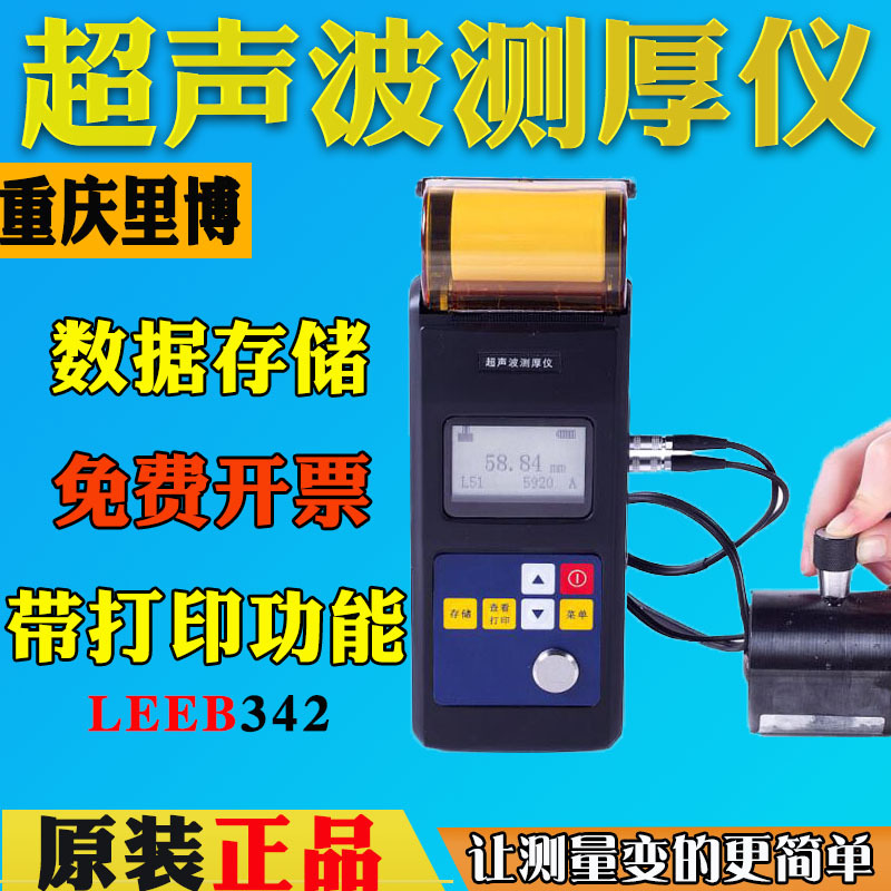 里博leeb342超声波测厚仪带打印机钢板数显厚度测量仪金属玻璃