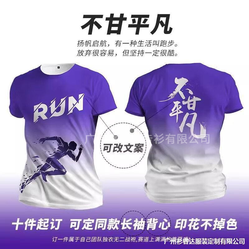 Full-Body Printed Quick-Dry T-Shirt, Marathon Cultural Advertising Shirt, Short-Sleeve Custom Running Team Uniform, Workwear with Printed Logo Full-Body Printed Quick-Dry T-Shirt, Marathon Cultural Advertising Shirt, Short-Sleeve Custom Running Team Uniform, Workwear with Printed Logo