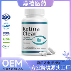 跨境TK爆款Retina Clear capsule 60粒胶囊源头工厂供应支持O E M