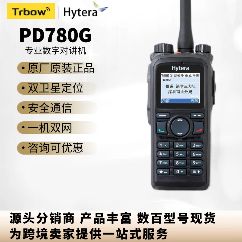 Hytera PD780G walkie-talkie, Hytera PD785G/PD782G/PD786G/PD788G cross-border supply