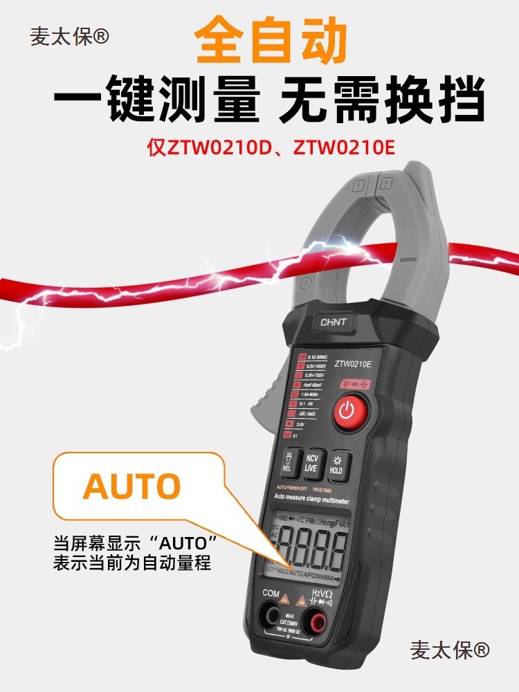 正泰钳形万用表钳型电流表高精度全自动智能直流钳表表钳流麦太保