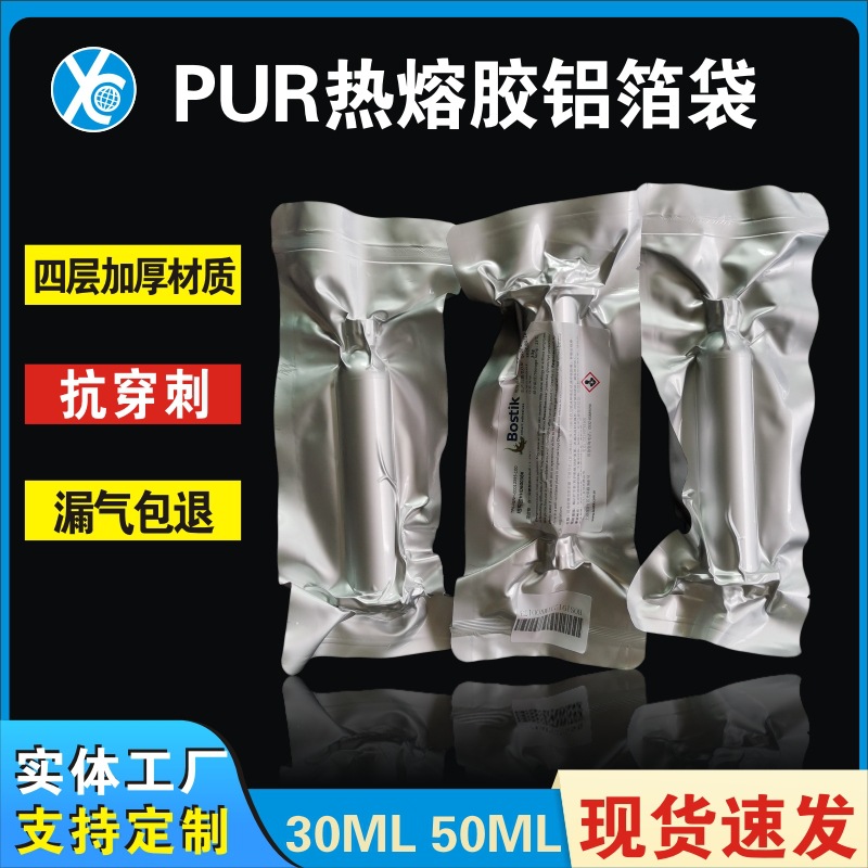 现货批发加厚三边封工业胶水铝箔袋  白色PUR热熔胶真空 铝箔袋