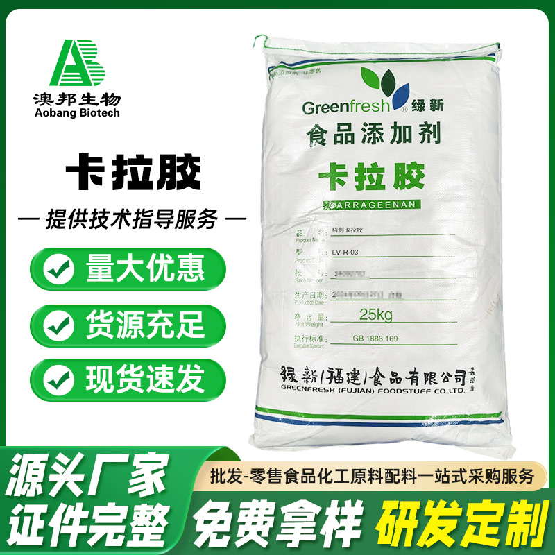 卡拉胶 食品级卡拉胶 纯粉精制级卡拉胶 麒麟菜胶 果冻石花菜胶