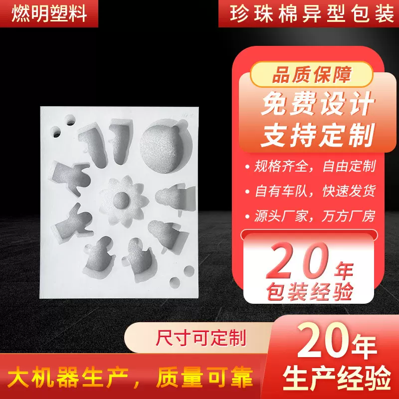 EPE珍珠棉泡沫板片材 礼品盒内衬内托护角包角异型包装生产定制