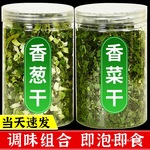 脱水蔬菜干葱花香菜香葱大蒜叶蒜苗碎干菜类干货大全调料包配菜味
