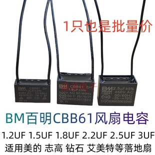 BM Baiming CBB61 Fan Range Hood Floor Fan Ceiling Fan Starting Capacitor 1.2/1.5/1.8/2.5/3UF