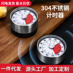 304不锈钢厨房专用计时器学生定时提醒器磁吸式烹饪秒表机械闹钟