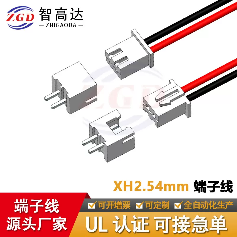 源头厂家1.25/ZH1.5/PH2.0/XH2.54mm间距端子线电子线排线 线束连