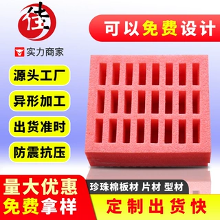防静电珍珠棉定位包装 红色珍珠棉内衬 防震缓冲珍珠棉内托定制