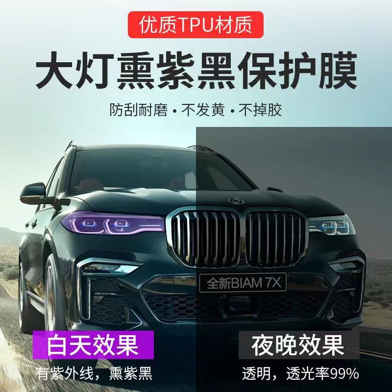 Car TPU intelligent light sensing color changing lamp film transparent black transparent purple headlight color changing film