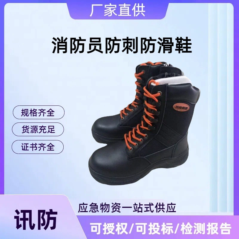 Противоударная и противоскользящая обувь для пожарных, противоскользящие и противопрокольные спасательные ботинки для пожарных, защитные ботинки для пожаротушения.