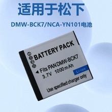 DMW-BCK7电池 适用松下DMC-FH2 FH4 FH5 FH6 FH7 SZ5 YN101充电器