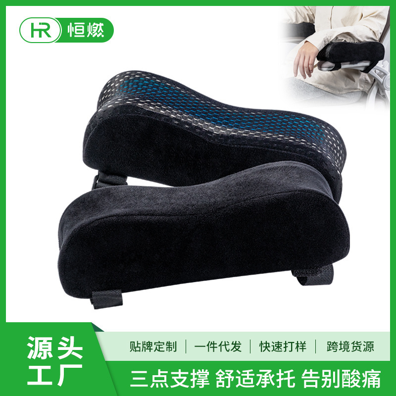 Office Armrest Pillow E-Sports Game Chair Booster Pad Sponge Gel Armrest Cover Memory Foam Armrest Pad Cross-Border