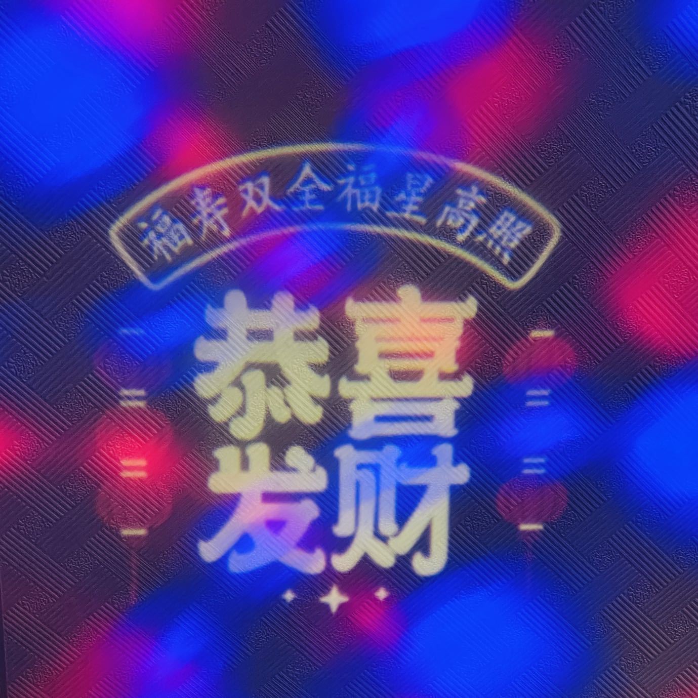 Lámpara de proyección LED Golden Snake Baofu E27 boca de caracol luz ambiental súper brillante Festival de primavera Año nuevo Nochevieja bombilla decorativa festiva