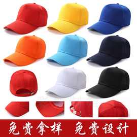 帽子棒球帽定制logo广告帽印字海绵网帽鸭舌帽学生旅游帽志愿者帽