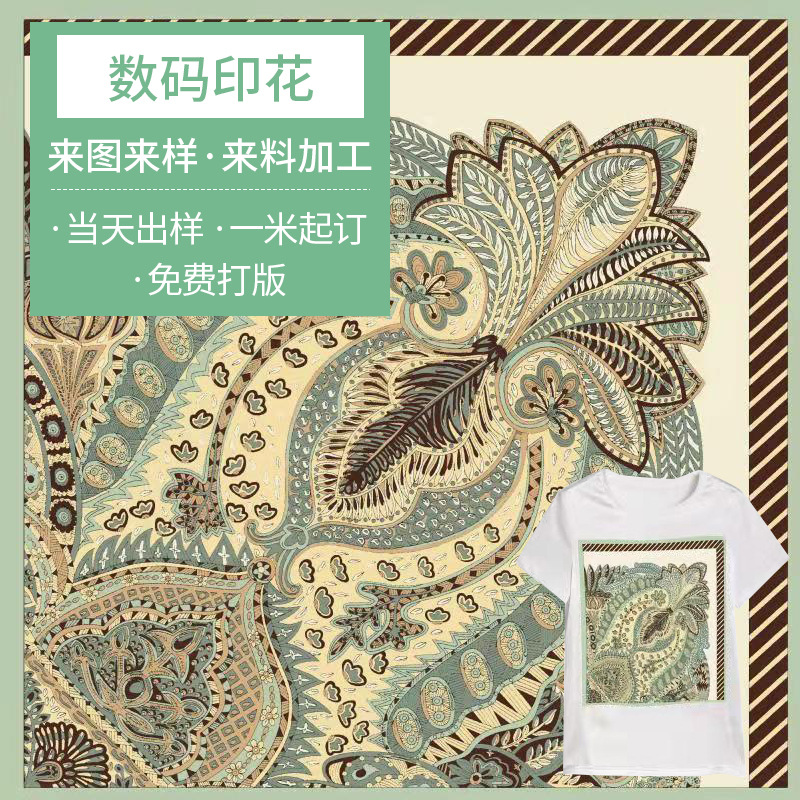 广东窗帘布匹数码印花生产 四面弹牛奶丝面料印花加工 厂家