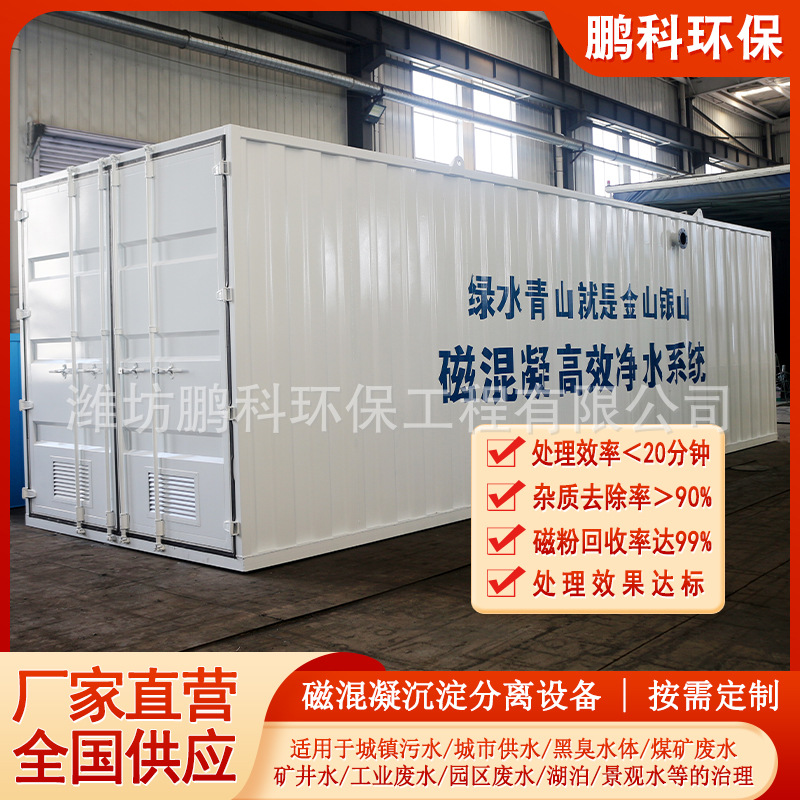 磁加载污水处理设备磁分离机工业循环水矿井废水设备磁絮凝高剪机