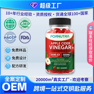 跨境Apple cider vinegar gummies膳食补剂苹果醋软糖OEM贴牌定制