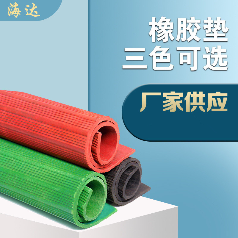 厂家供应防滑橡胶板红色绿色黑色条纹胶皮垫 工业绝缘胶皮 橡胶垫