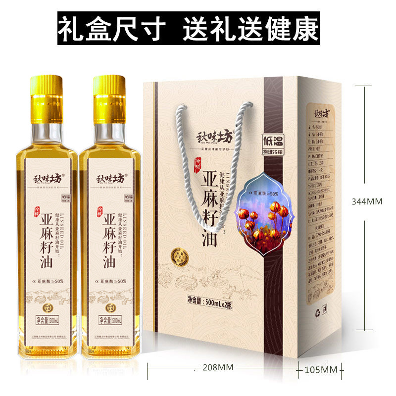Flaxseed Oil Cooking & Dressing Oil 500mLx2 Gift Box Inner Mongolia Cold Pressed Flaxseed Oil