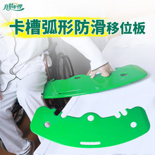 卧床老人过床移位滑板轮椅过床板残疾人偏瘫老年过医用