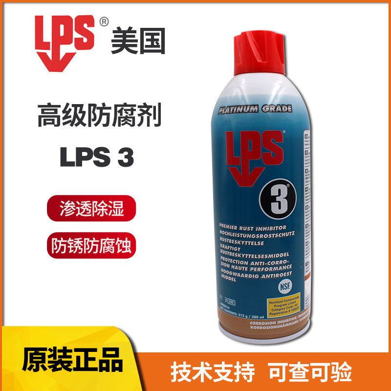 美国乐配渗LPS00316 LPS3可靠的防腐剂不含氯化物溶剂或硅