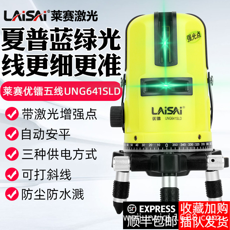 莱赛水平仪高精度绿光红外线偏蓝强光激光平水仪室外优镭5线绿光