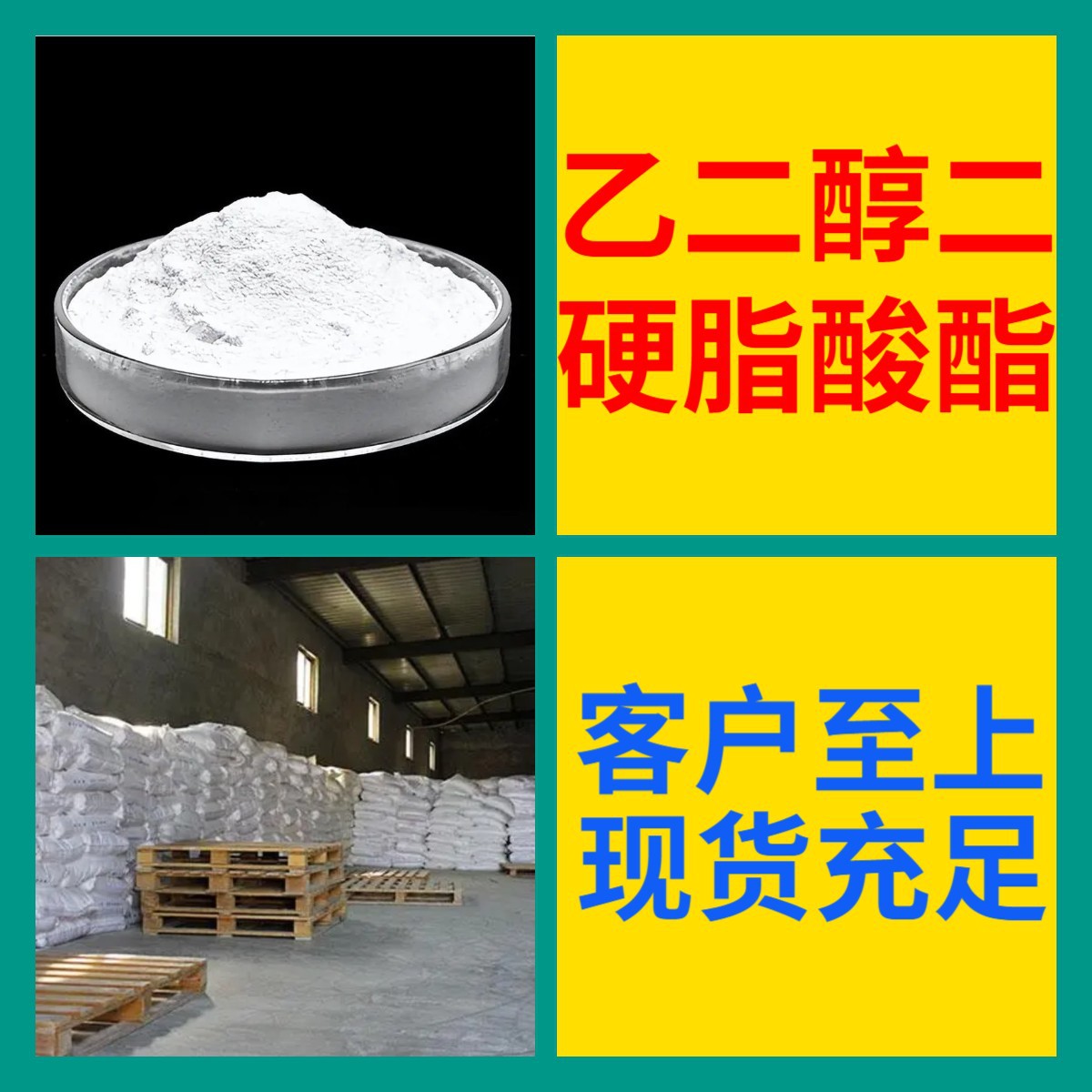 乙二醇二硬脂酸酯 源头工厂工业级分析纯99%含量顾客是上帝上海