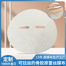 骨胶原蕾丝冻干面膜布定制可拉丝胶原蛋白面膜纸化妆品膜布代加工