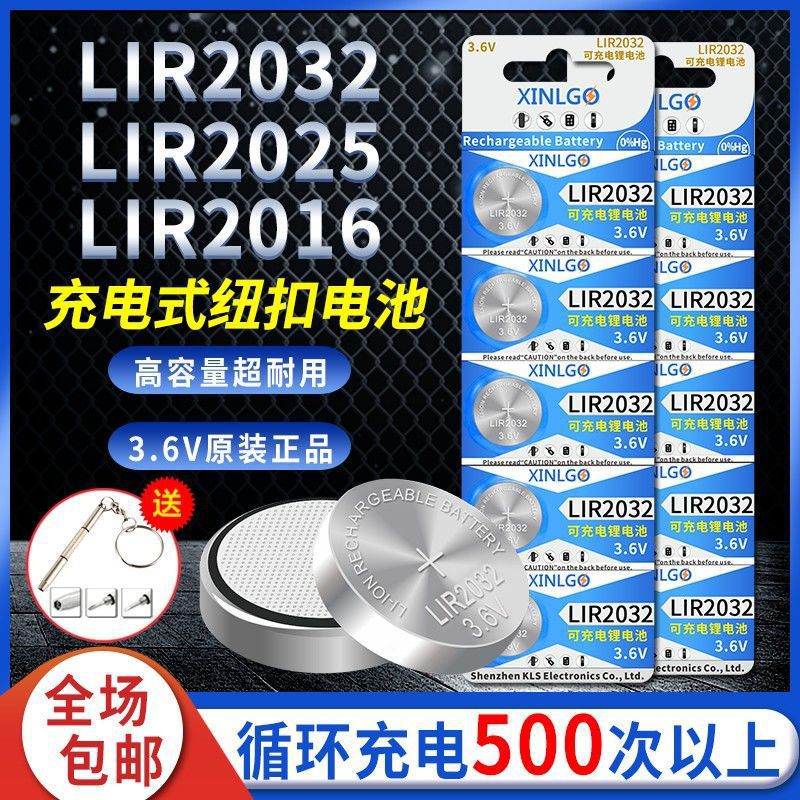 锂纽扣电池LIR2032锂电脑主板LIR2025/LIR2016专用一件包邮