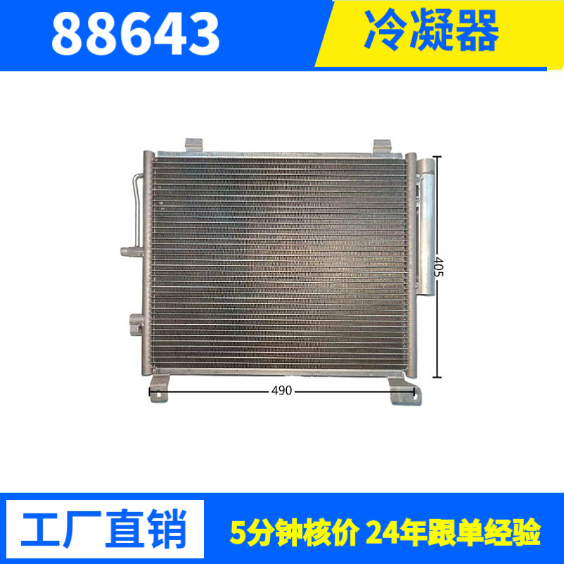 7739W金杯T50-1.5移动空调冷凝器散热器汽车空调源头厂家批发