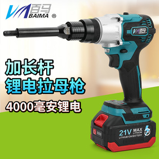 Baima XL extended head large machine full automatic rivet nut gun lithium electric rivet nut gun rivet gun cap gun 4.0