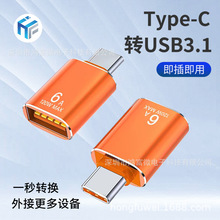 otg转接头typec转USB3.1转接头适用于苹果华为转换器扩展内存