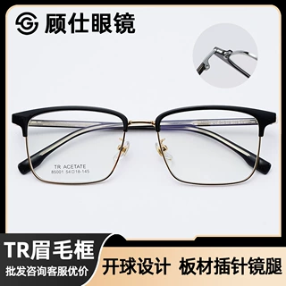 新款时尚板材插针眼镜架复古tr90眉毛框男休闲商务平光眼镜女混批