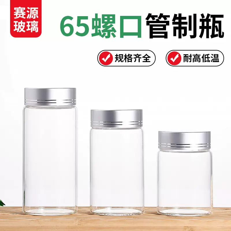 氧化银盖螺口玻璃瓶直接65mm高硼硅管制瓶家居收纳玻璃瓶子批发