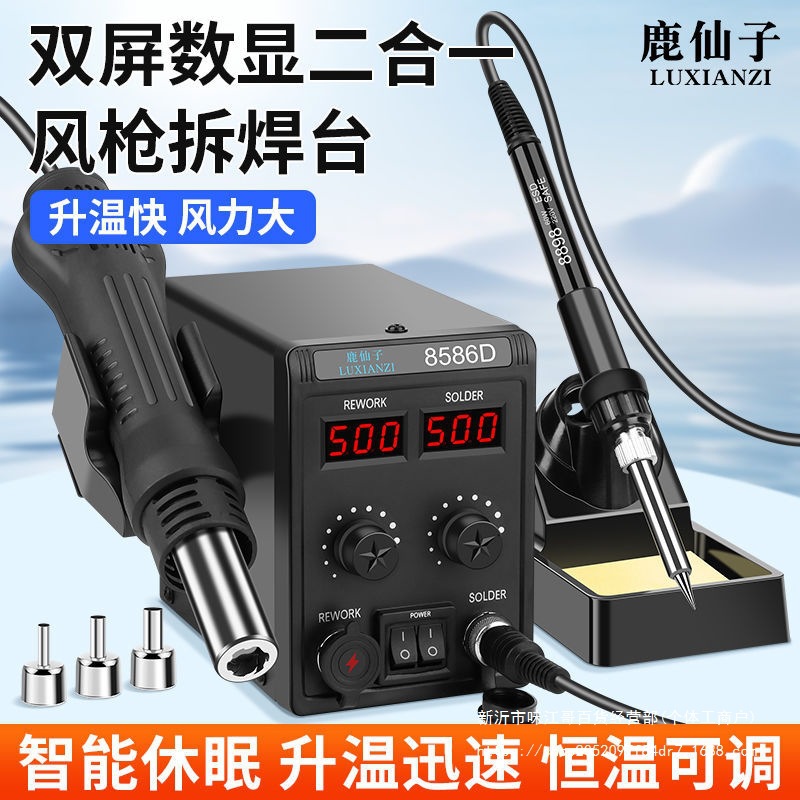 鹿仙子电气热风枪拆焊台二合一858D电烙铁8586手机维修焊接电焊台