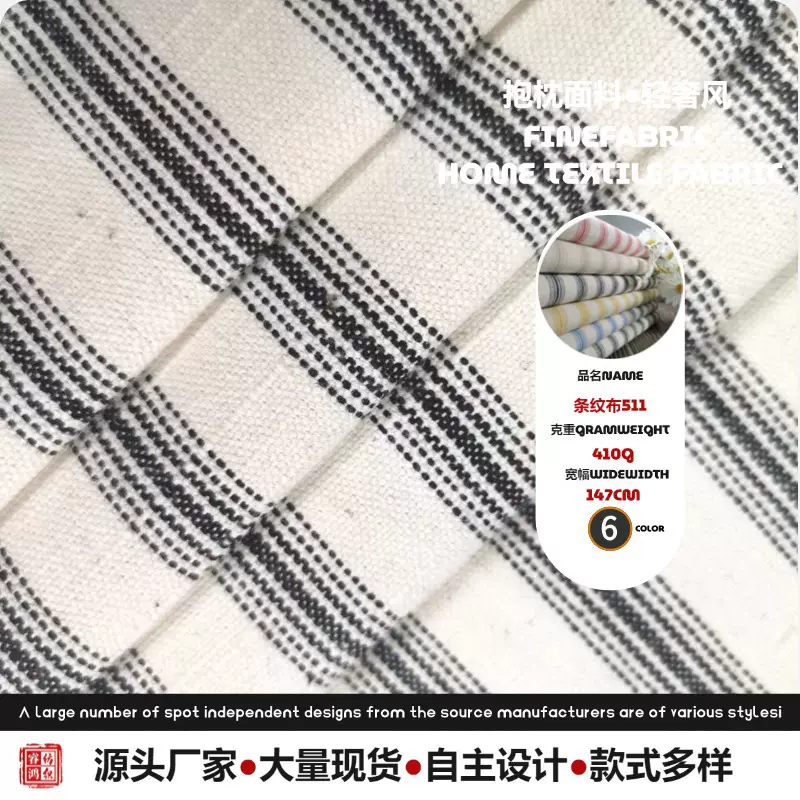 现货竹节色织条纹布 简约舒适平纹条纹面料 手袋沙发靠枕条子布