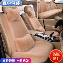 工厂批发冬季汽车坐垫仿狐狸毛2-11件套全车五座车毛绒座垫防滑